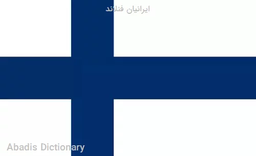 ایرانیان فنلاند